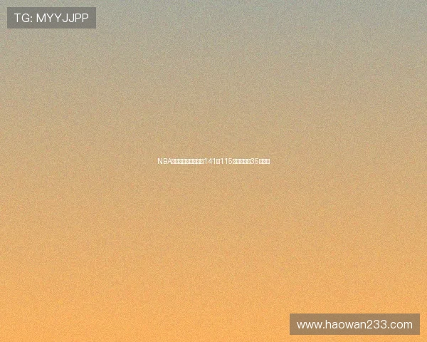 NBA战报森林狼狂胜奇才141比115爱德华兹轰35分领衔 NBA战报森林狼狂胜奇才141比115爱德华兹轰35分领衔